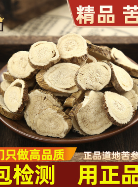 仙太医 苦参中药材500g手选苦参片苦参根泡水泡脚苦参中药苦叁