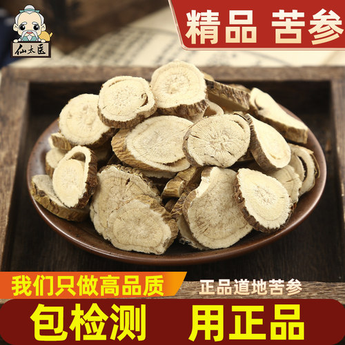 仙太医中药材苦参500g正品