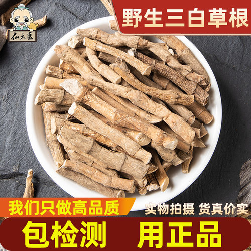 仙太医野生中药材三白草根500g