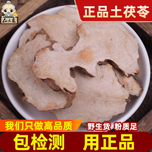 仙太医野生土茯苓中药材500g土茯苓片新鲜晒干货无硫另有五指毛桃