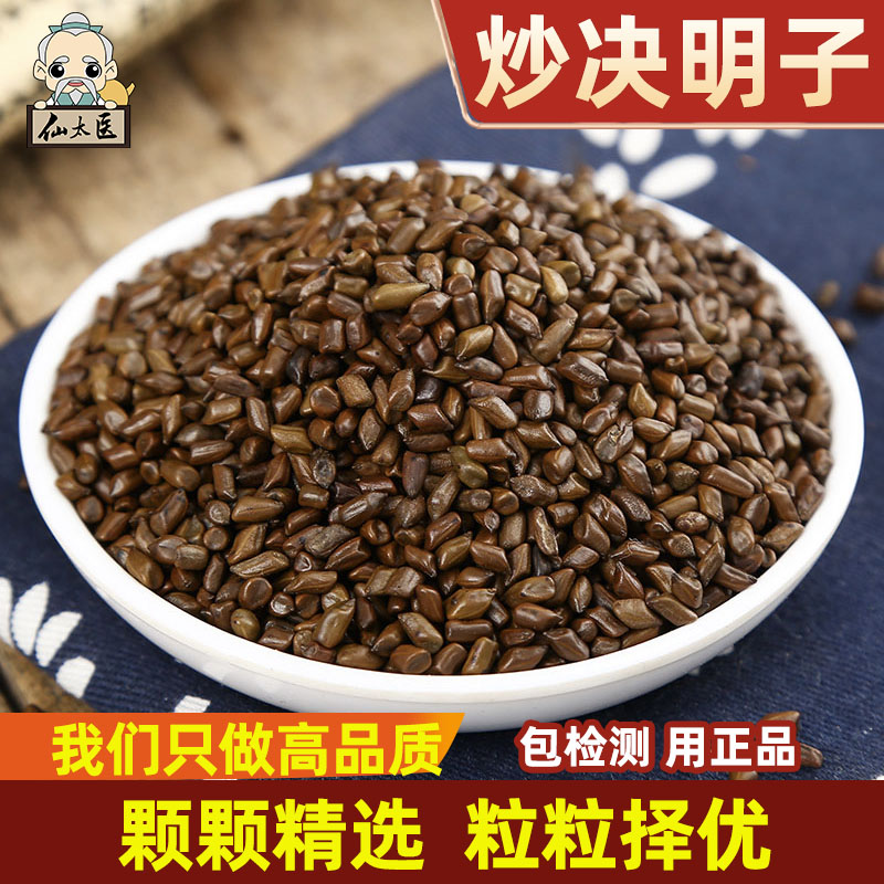 炒决明子中药材500克决明子茶炒熟的散装草决明药用决明子泡茶