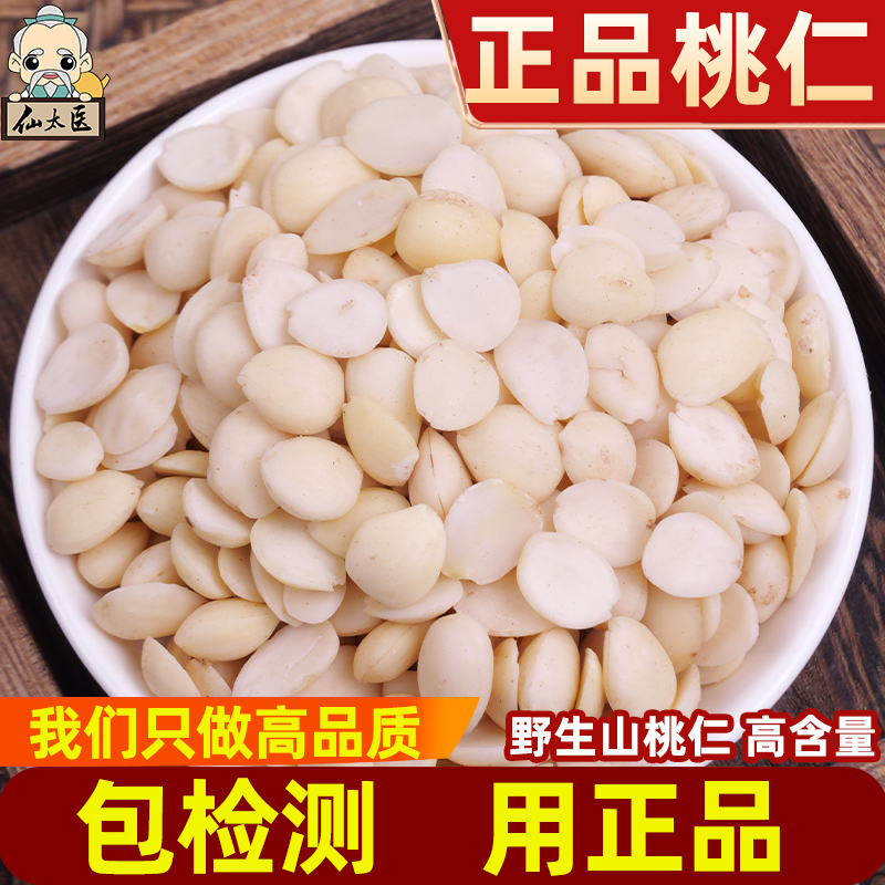 仙太医桃仁中药材去皮炒桃仁