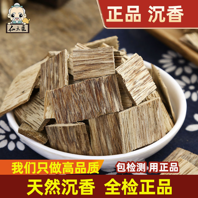 沉香中药材100g药用沉香木沉香茶沉水香琼脂可磨沉香粉