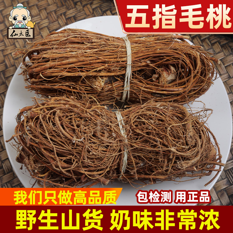 仙太医精选野生中药材五指毛桃