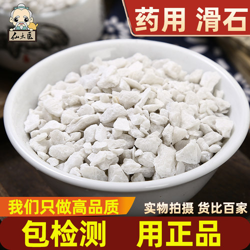 中药材滑石500g天然滑石块