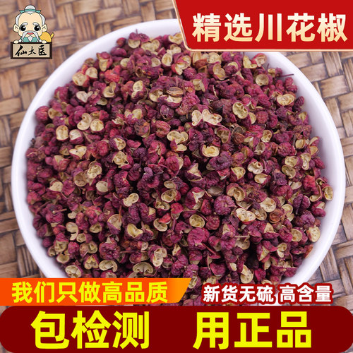 中药材花椒100g四川无硫