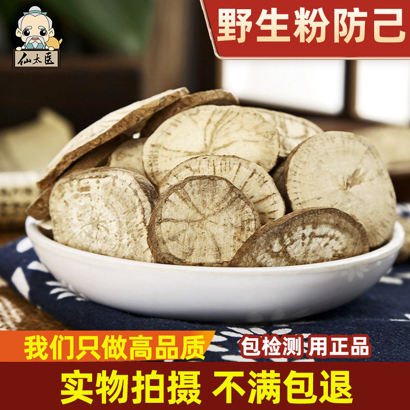 防己中药材500克正品粉防己药材野生汉防己旱防己黄芪汤原料