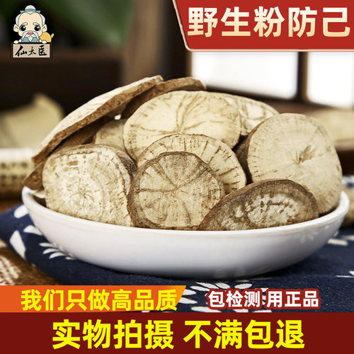 仙太医野生汉防己中药材包邮250g