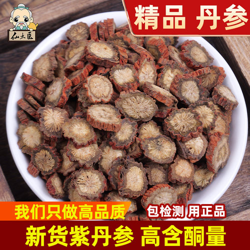 仙太医中药材新货紫丹参500g