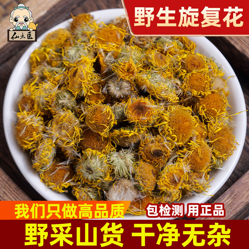 仙太医野生旋覆花500g中药材