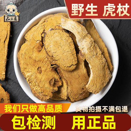 仙太医野生中药材虎杖500g
