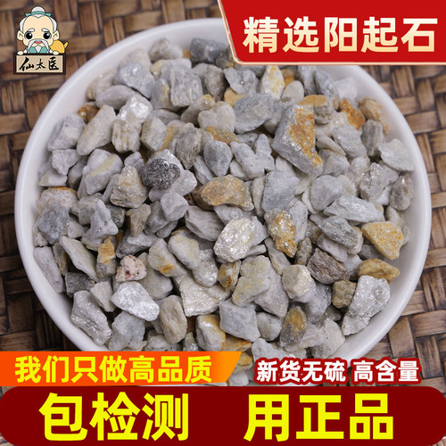 仙太医散装精选中药材阳起石500g