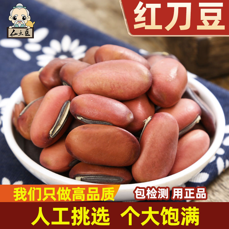 仙太医中药材大个饱满红刀豆500g