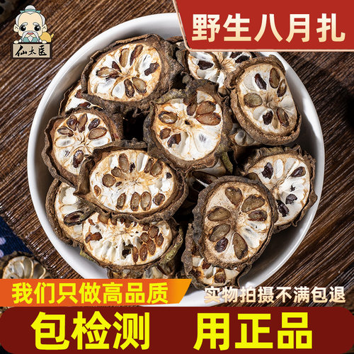 仙太医无硫新货中药材八月札500g