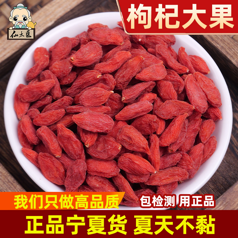 枸杞子中药材宁夏纯中宁苟杞子免洗大粒特级红枸杞茶500g构杞子