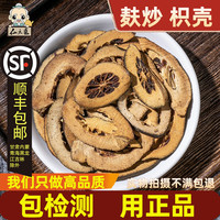 麩炒枳殼500g中藥材江西