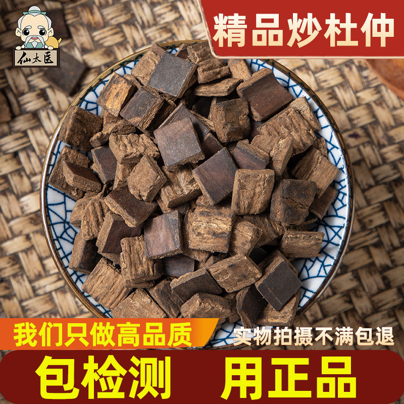 炒杜仲中药材500g精品小刀口杜仲泡茶杜仲皮茶特级男性泡酒泡水,传统滋补营养品,其他药食同源食品,淘宝优惠券,粉丝福利购,淘宝优惠卷