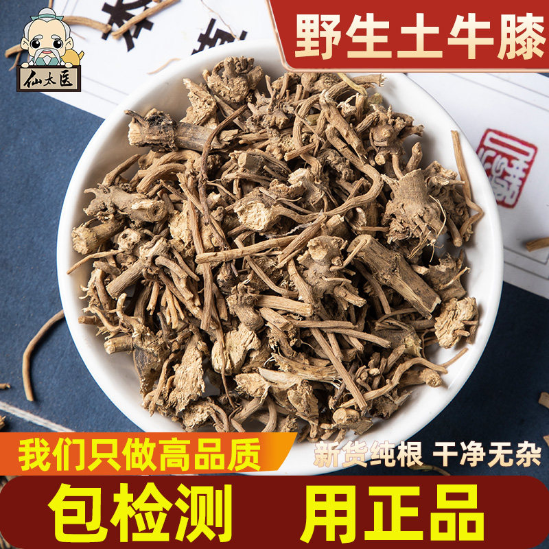 野生土牛膝500克 土牛膝中药材 土牛膝根 土牛漆土牛七倒扣草根