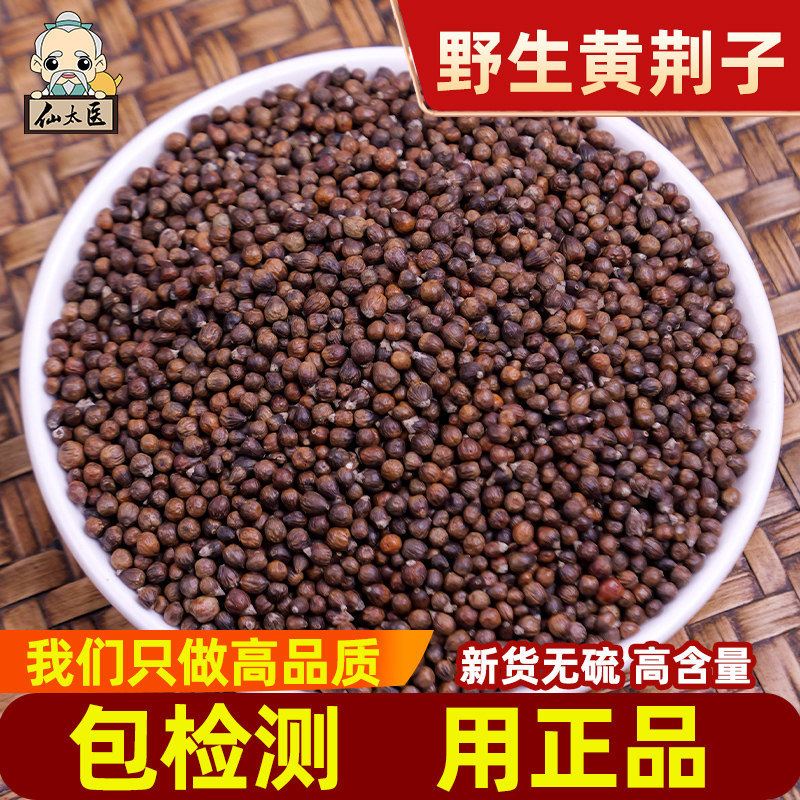 仙太医野生黄荆子中药材500克牡荆子新货布荆子黄金子黄荆籽脱皮
