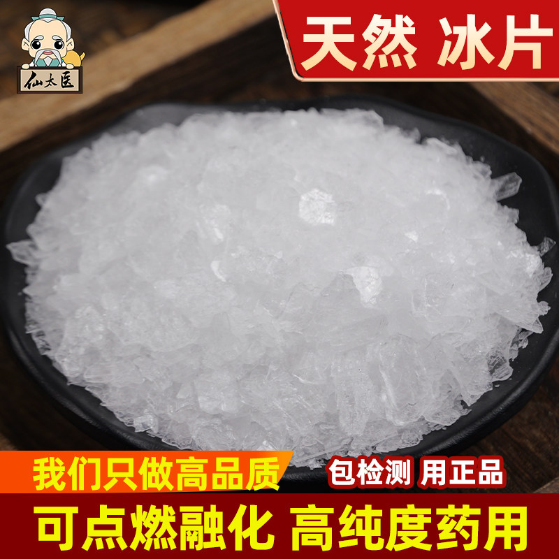 仙太医冰片中药材散装250克