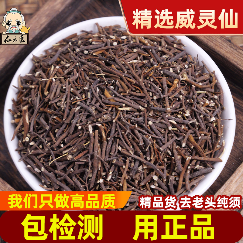 仙太医野生威灵仙中药材250g