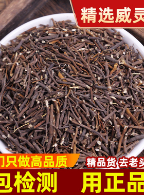 野生威灵仙中药材250g克正品草药威灵仙根另售楮实子可磨威灵仙粉