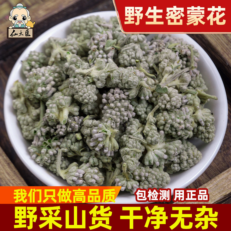 仙太医野生密蒙花中药材500克密檬花小锦花黄饭花迷蒙花蜜蒙花茶