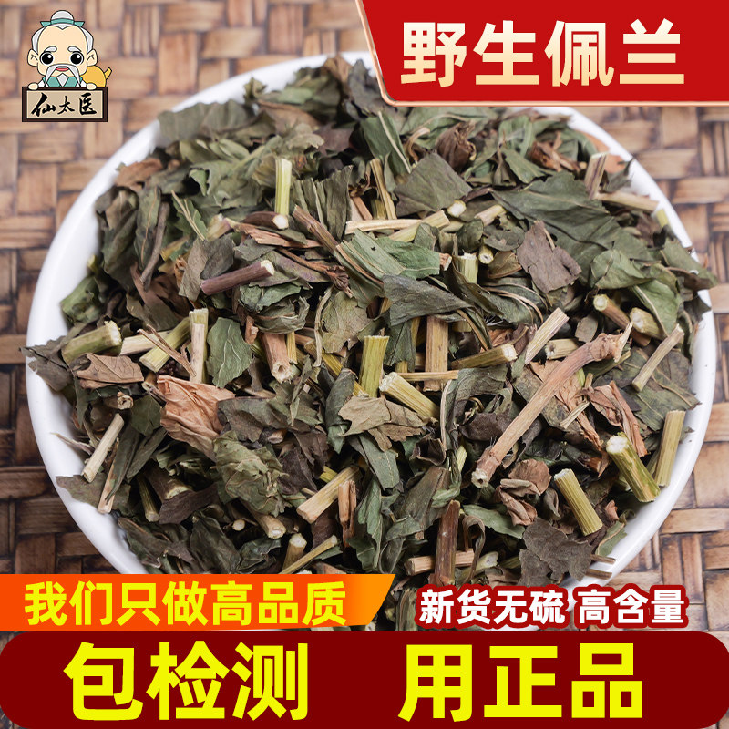 大别山佩兰中药材500克无硫新货野生佩兰草佩兰叶茶水洗干净
