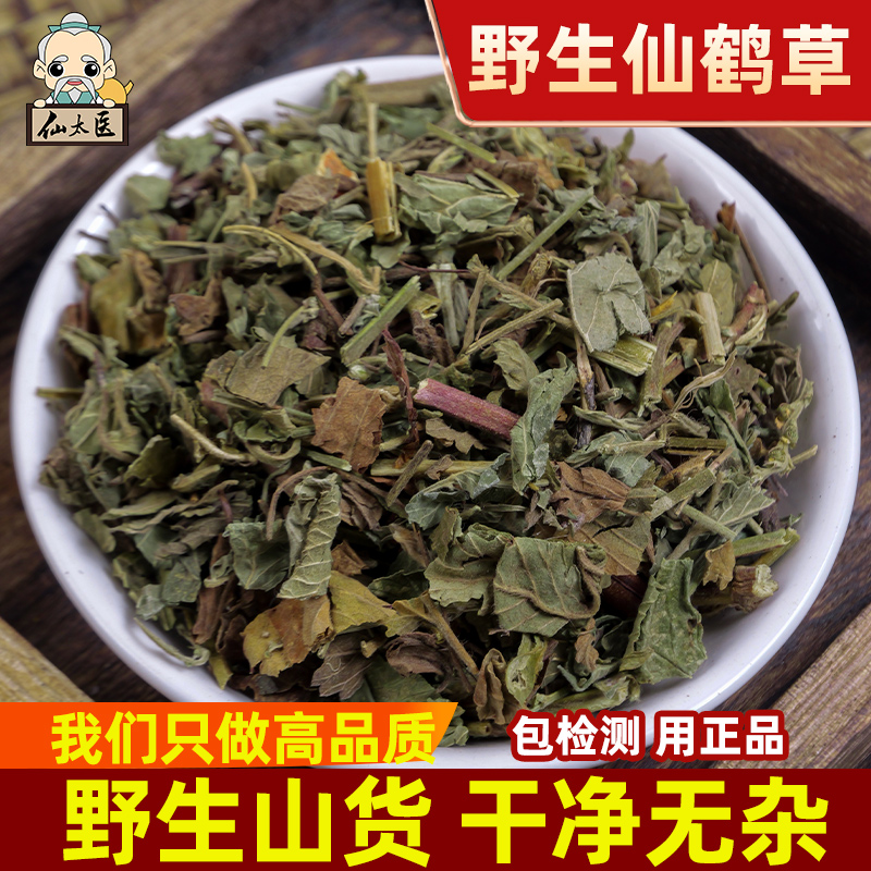 大别山野生仙鹤草中药材500g别名龙芽草脱力草狼牙草包邮