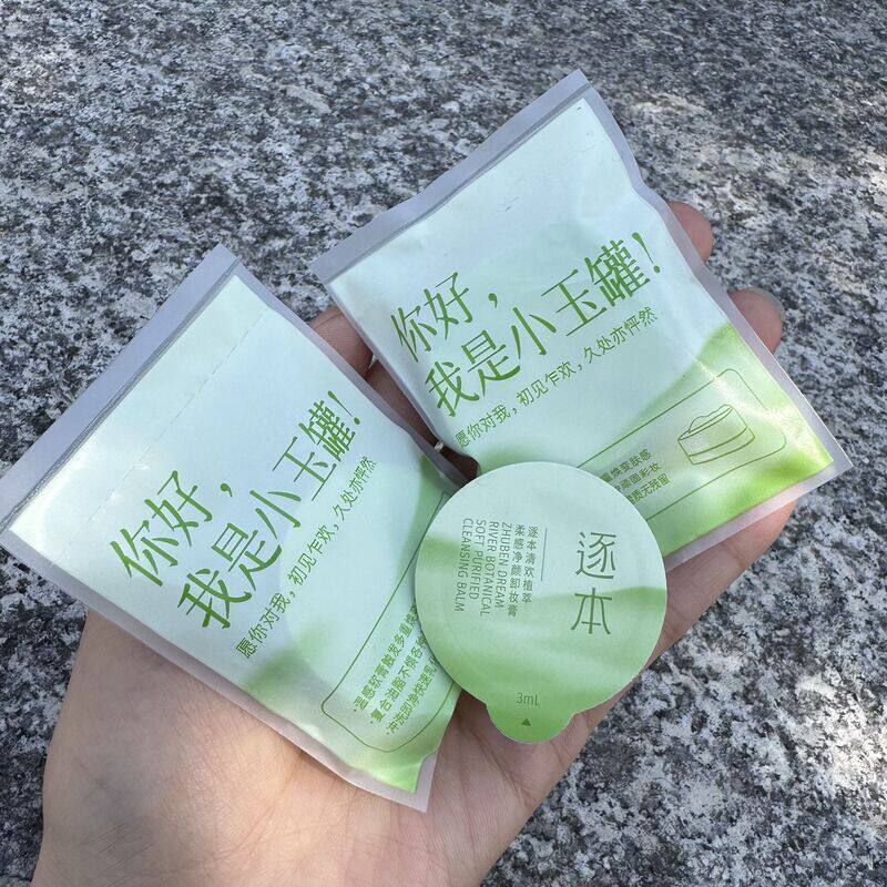 玉感卸妆膏清欢植萃柔感净颜卸妆膏小玉罐卸妆膏便携3ml履行装