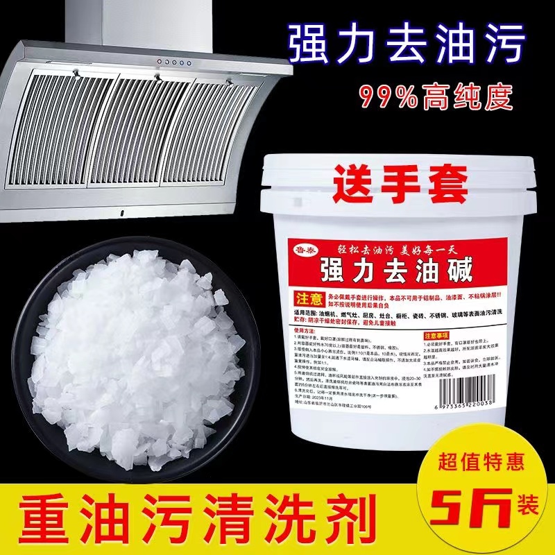 工业碱片去油污拖地老碱烧烤油烟净化器酒店洗餐具碗筷托盘除味02