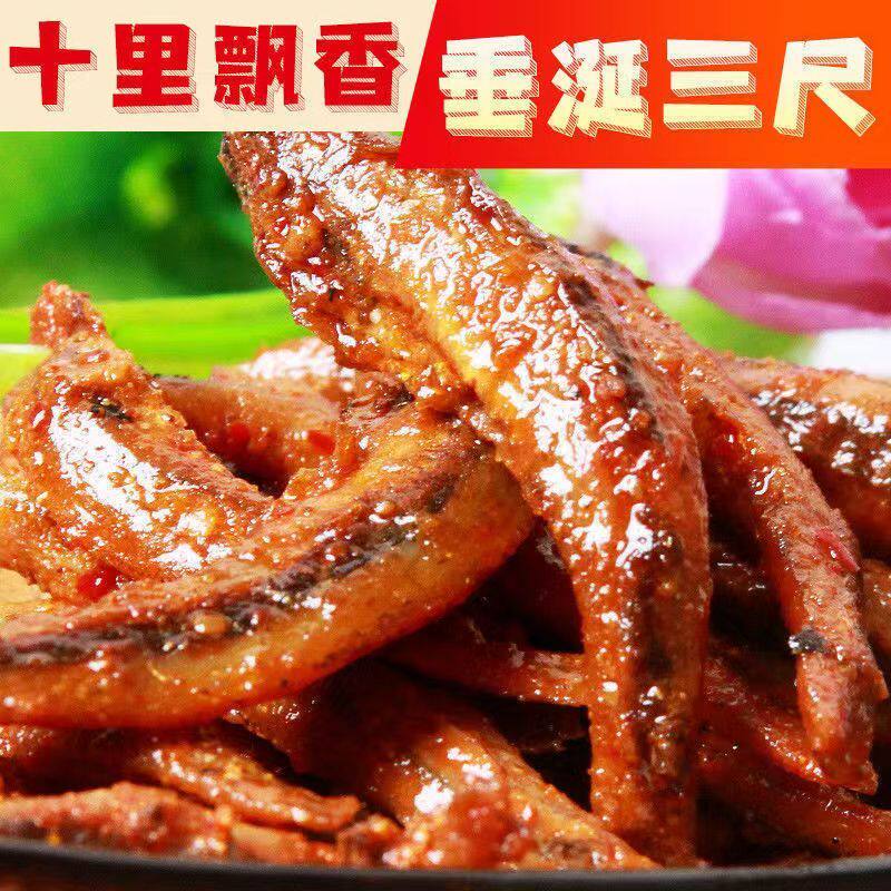 馋小赖香辣鱼仔零食湖南特产鱼干休闲麻辣批发深海鱼小鱼