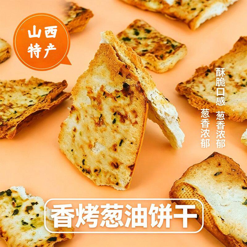 三交樊荣烤馍片馒头临县三交烤馍馍山西特产纯碱手工烤制大饼咸味