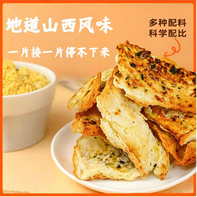 葱香烤馍片整箱山西特产纯碱手工烤饼酥脆馍干早餐零食批发