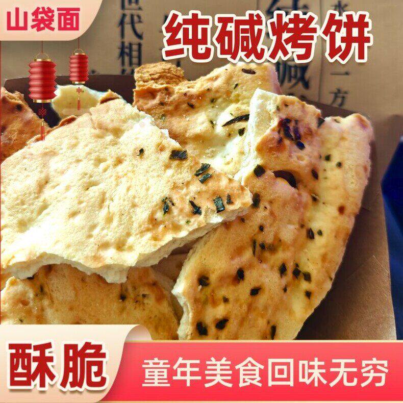 纯碱烤馍无蔗糖山西养烤馒头临县烤馒干馒头片传统烤馍碱烤馍片