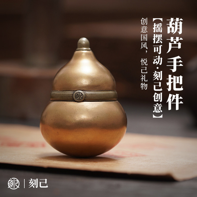 刻己 文玩铜葫芦手把件桌面装饰不倒翁小摆件复古国潮风创意礼物