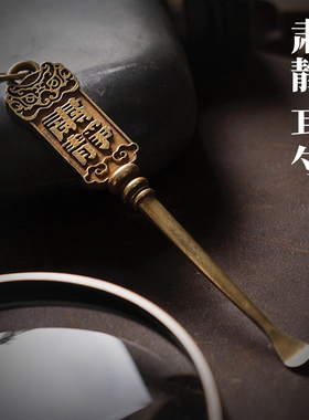 刻己黄铜钥匙挂件肃静牌高端掏挖耳勺传统国风复古饰品创意礼品