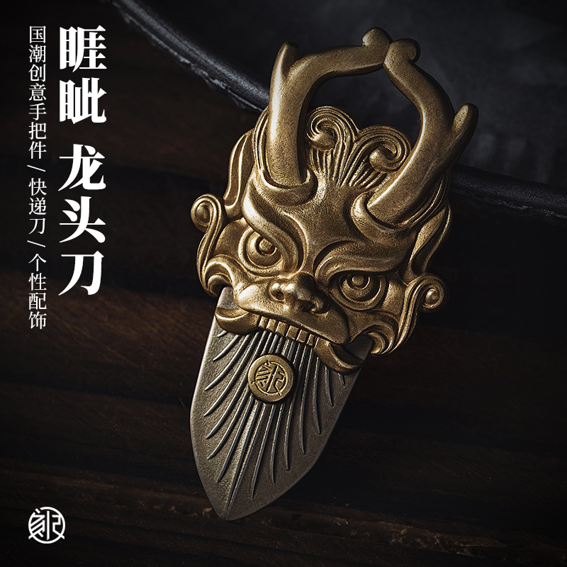 刻己复古黄铜微型刀剑钥匙扣小刀创意不锈钢睚眦龙头刀国潮手把件