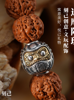 刻己达摩隔珠s925文玩配饰手串原创diy配件银散珠子背云配珠饰品