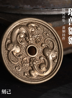 刻己复古项链吊坠黄铜貔貅山鬼花钱男汽车仿古文玩平安符扣铜钱