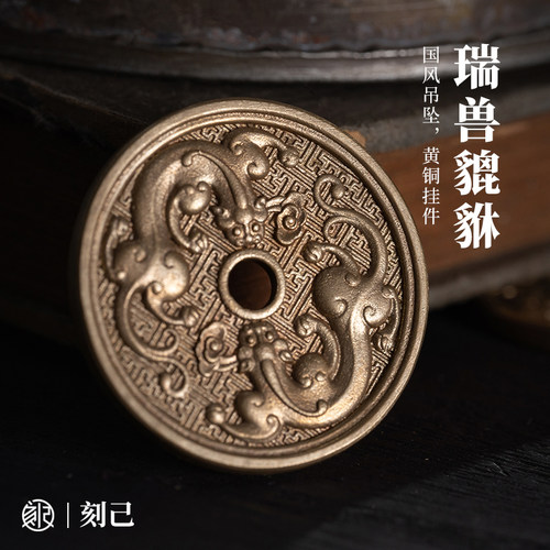刻己复古黄铜瑞兽貔貅花钱挂件