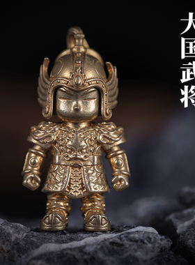 刻己原创黄铜钥匙扣宋代武将中国风桌面小摆件挂件装饰品文创礼品