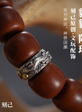 刻己 s925银貔貅隔环文玩配饰原创国风手串隔珠卡环diy饰品隔片