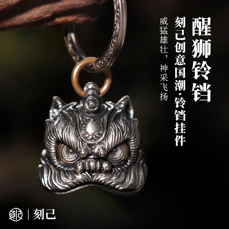 刻己醒狮铜铃铛钥匙扣国风复古吊坠车挂件挂饰文创礼物声音大清脆