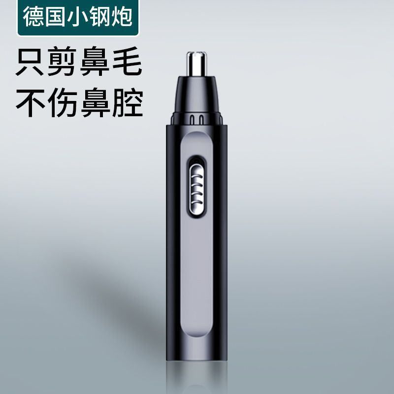 德国鼻毛修剪器男电动鼻毛剪男生2024款充电式刮修剃鼻毛耳毛修剪