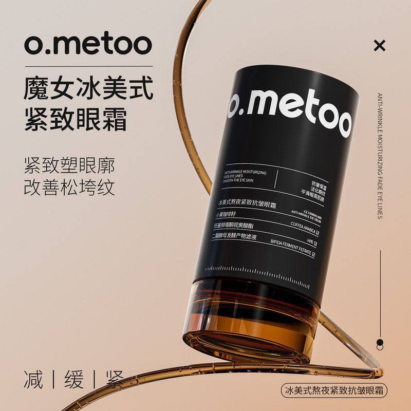 o.metoo魔女冰美式熬夜紧致抗皱眼霜30g 淡化黑眼圈眼周淡纹 批发