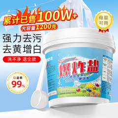 爆炸盐洗衣去污渍强婴幼儿彩漂粉白色衣物通用神器漂白剂去黄增白