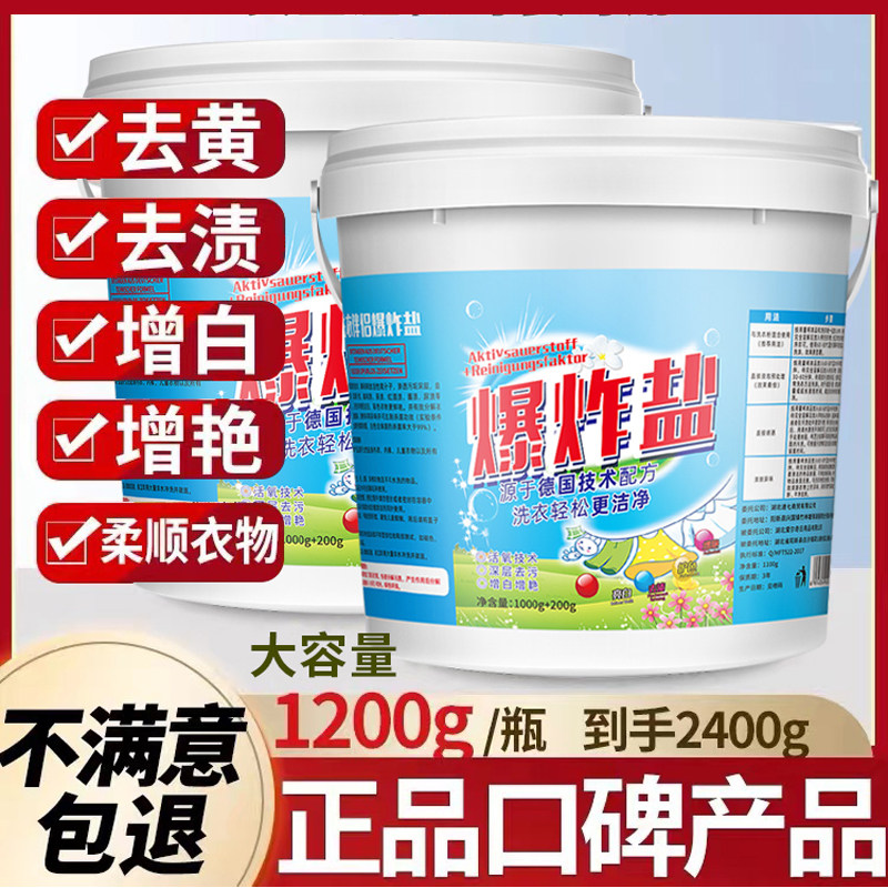 爆炸盐洗衣去污渍强婴幼儿彩漂粉白色衣物通用神器漂白剂去黄增白,洗护清洁剂/卫生巾/纸/香薰,彩漂,淘宝优惠券,粉丝福利购,淘宝优惠卷