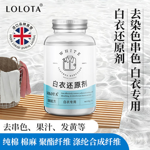 【不白包退】漂白剂去渍去黄增白