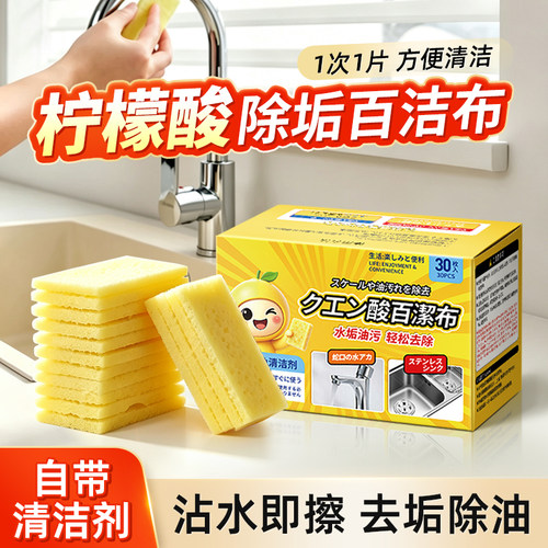 柠檬酸百洁布强力除垢魔力擦